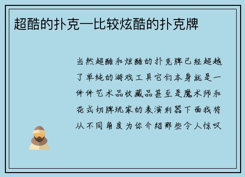 超酷的扑克—比较炫酷的扑克牌