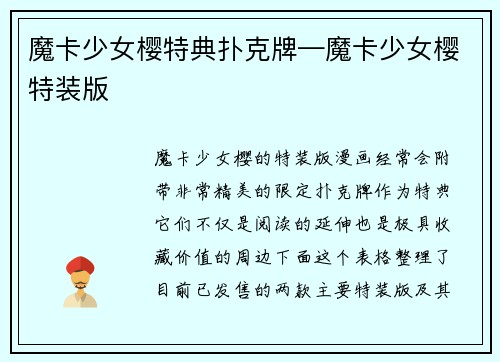 魔卡少女樱特典扑克牌—魔卡少女樱特装版