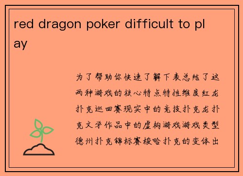 red dragon poker difficult to play
