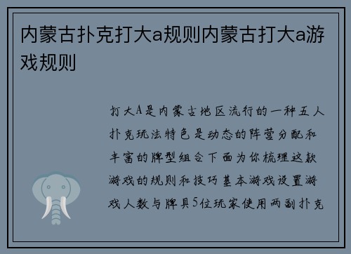 内蒙古扑克打大a规则内蒙古打大a游戏规则
