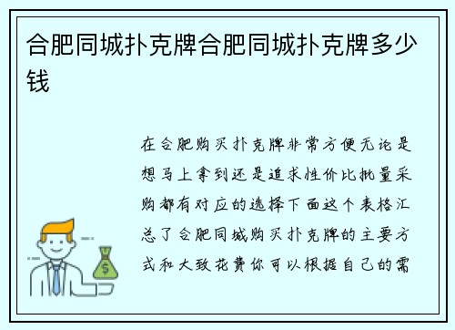 合肥同城扑克牌合肥同城扑克牌多少钱