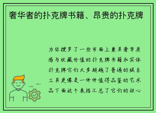 奢华者的扑克牌书籍、昂贵的扑克牌